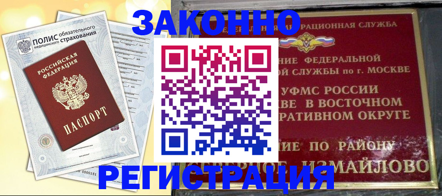 временная регистрация в квартире в Пятигорске
